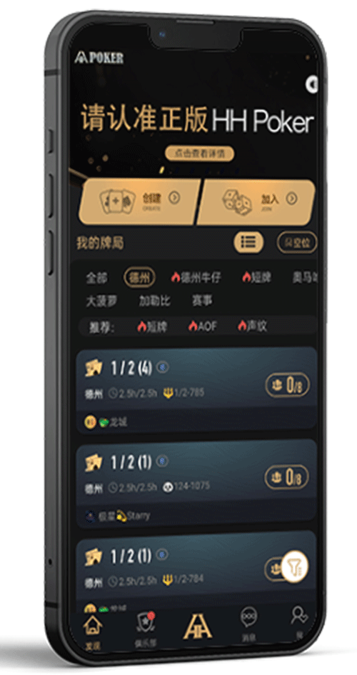 德扑圈app牌局大厅截图